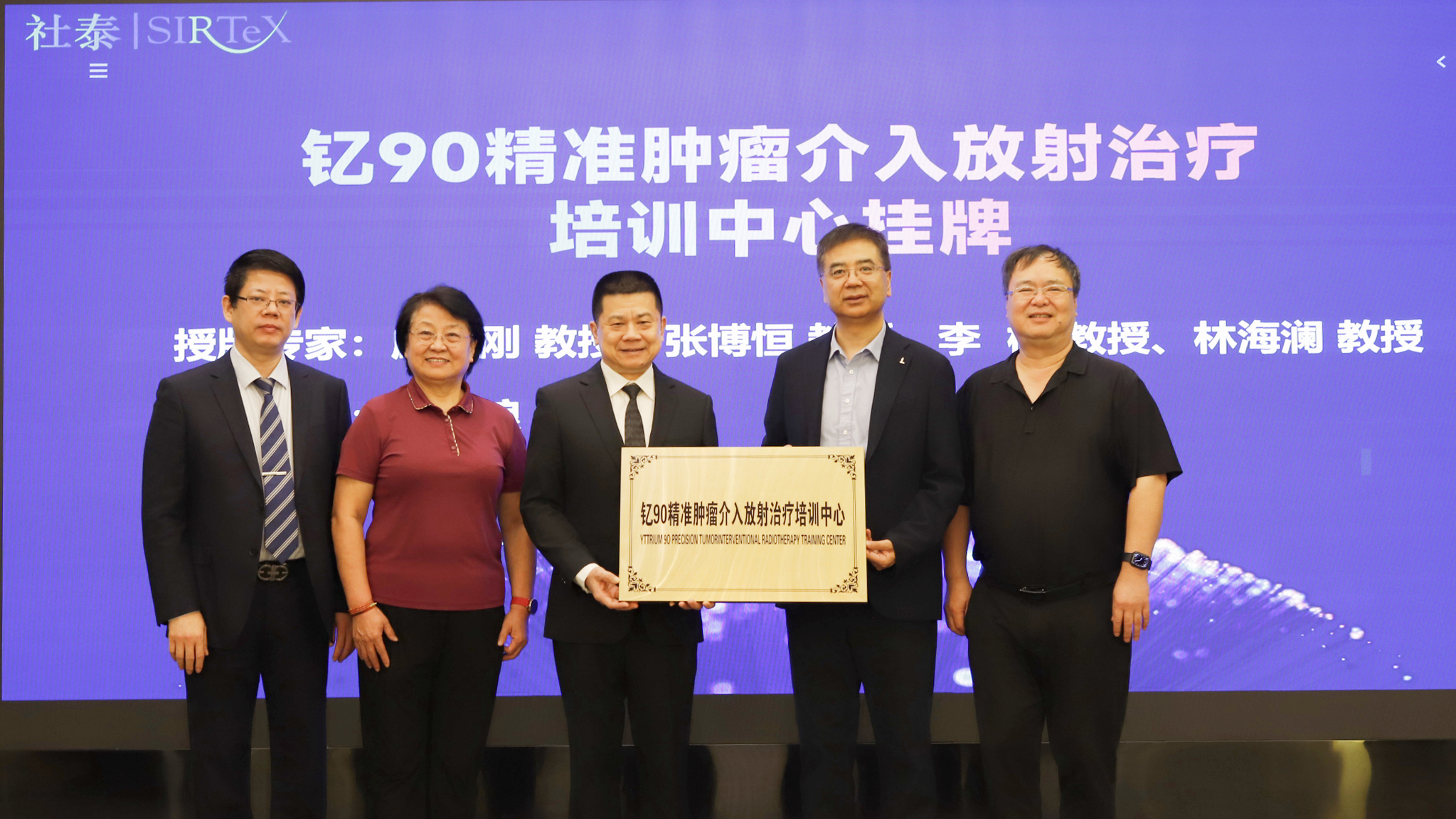 “釔90精準(zhǔn)腫瘤介入放射治療培訓(xùn)中心”落地廈門(mén)弘愛(ài)醫(yī)院.jpg